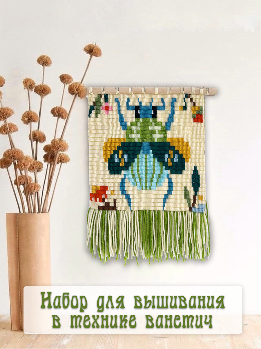 Набор для рукоделия Декоративное панно с вышивкой в технике ванстич Жук