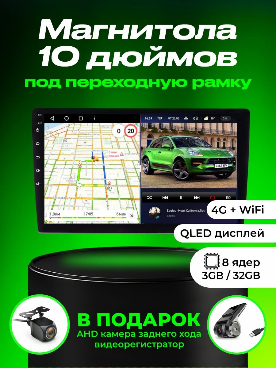Магнитола 10 дюймов под переходную рамку ANDROID 11, 3GB / 32GB, 8 ядерный процессор, Wi-Fi, GPS, Bluetooth, USB, DSP 4G
