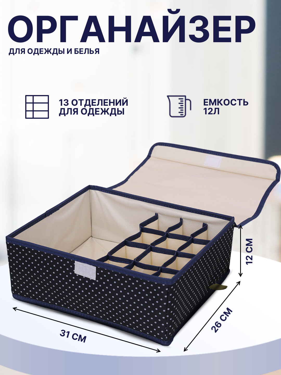 Ящик для хранения нижнего белья, 13 отделений, органайзер для одежды и вещей