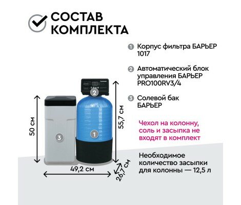 Комплект коттеджной системы "BARRIER ACE" силкер S (1017-V3/4-25) с защитой от конденсата