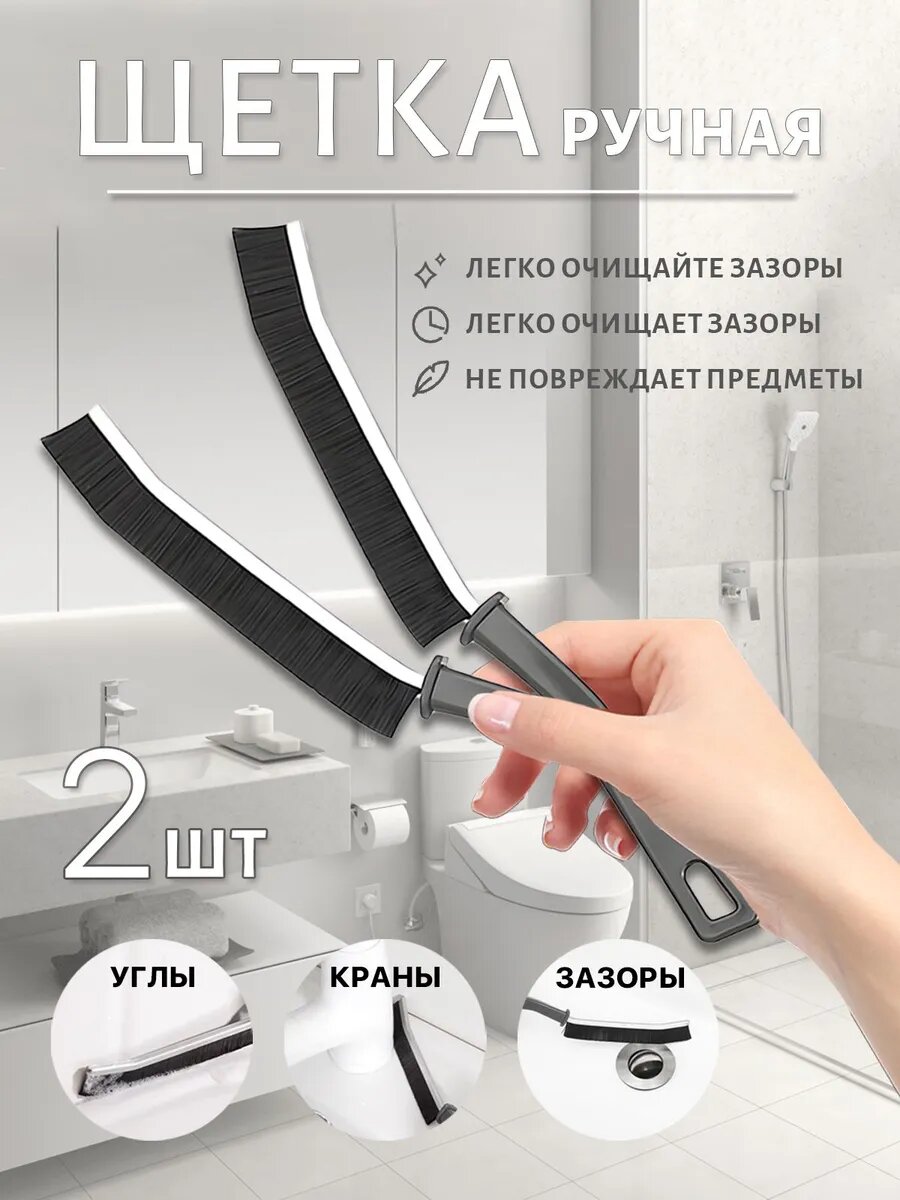 Щетка для уборки межплиточных швов и труднодостпных мест 2шт для мытья окон, ванной, кухни