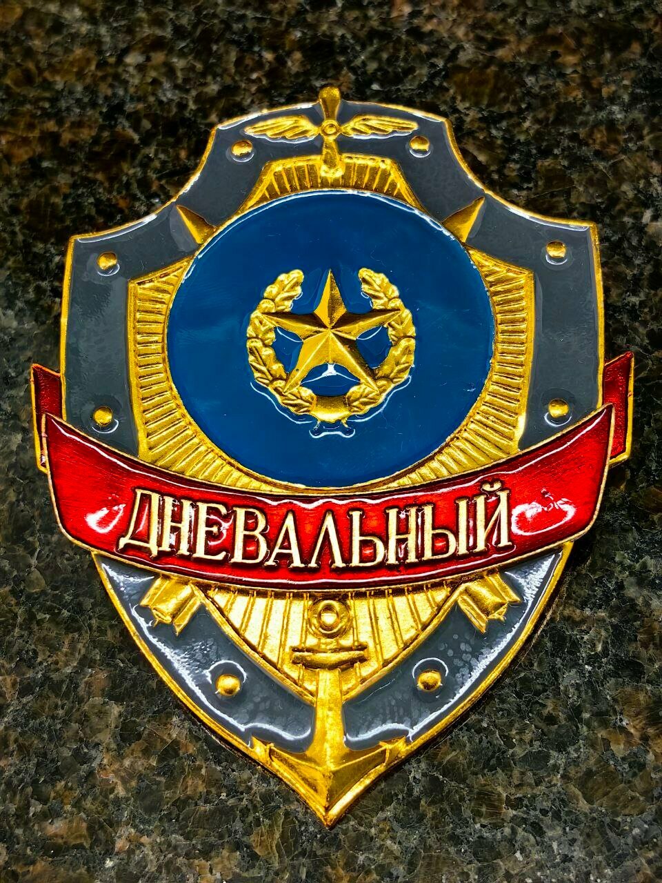 Знак жетон нагрудный дневальный