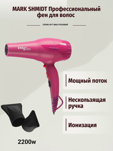 Изображение товара MARK SHMIDT фен для волос 2200w арт.8862 розовый