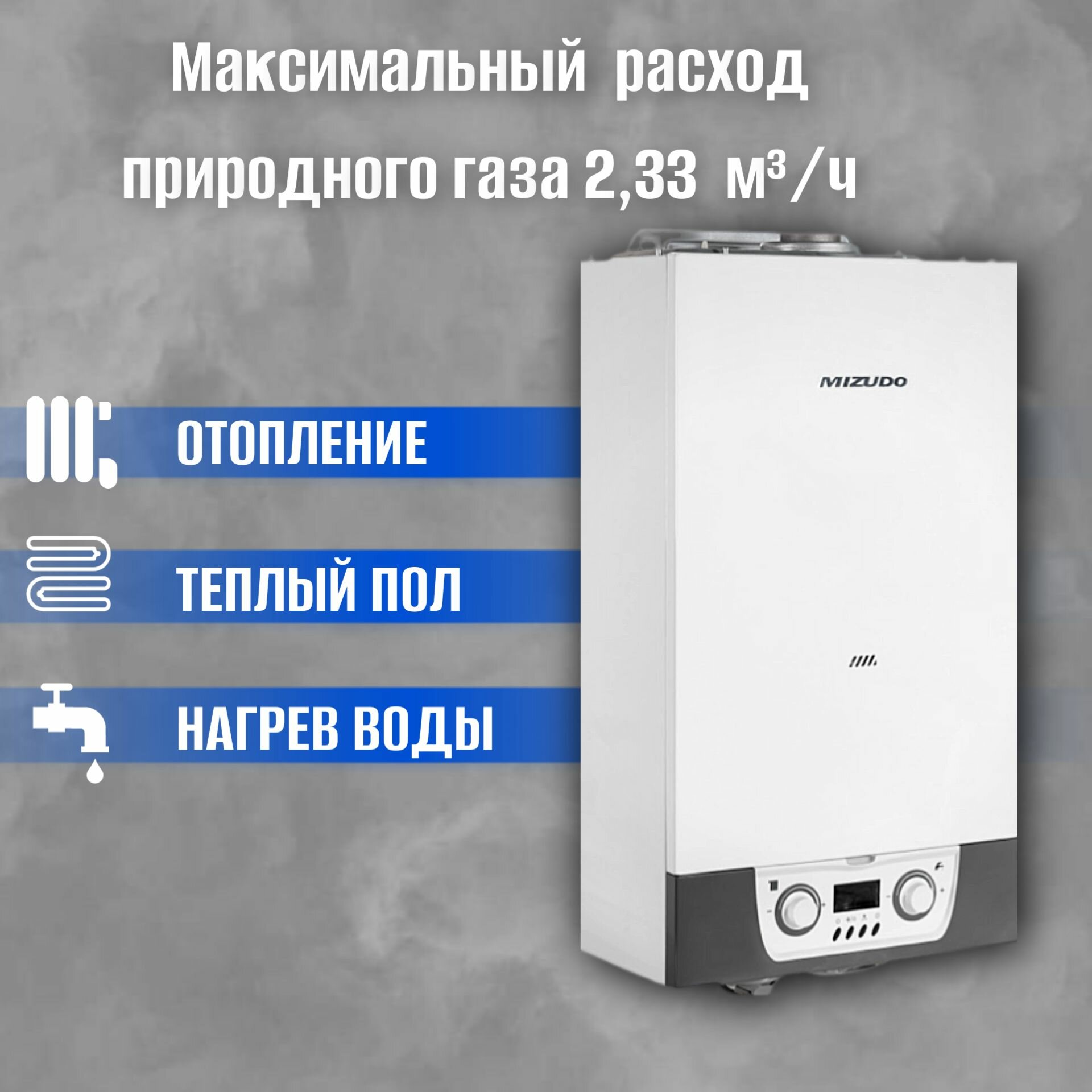 MIZUDO MAESTRO LUX М24Т (+ДЫМОХОД В ПОДАРОК) 24кВт , газовый котел, 2-х контурный, турбированный OpenTherm — фото 1