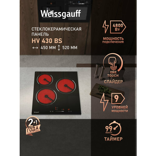 Варочная панель Weissgauff HV 430 BS 45 см со слайдером, таймером и автоотключением — купить, цена, характеристики