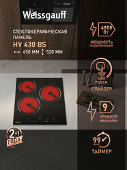 Варочная панель со слайдером Weissgauff HV 430 BS защитное автоотключение, 3 года гарантии, 45 см ширина, таймер