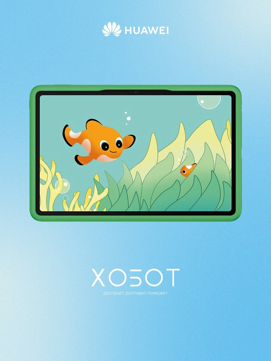 Планшет Huawei MatePad SE Kids 11 Wi-Fi серый (53014AYJ)