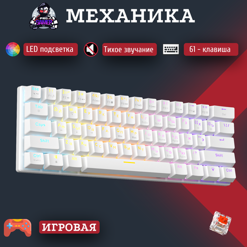 Клавиатура механическая Игровая клавиатура клавиатура проводная проводная Game Zone Jixian Red USB подсветка клавиш белая 1899₽