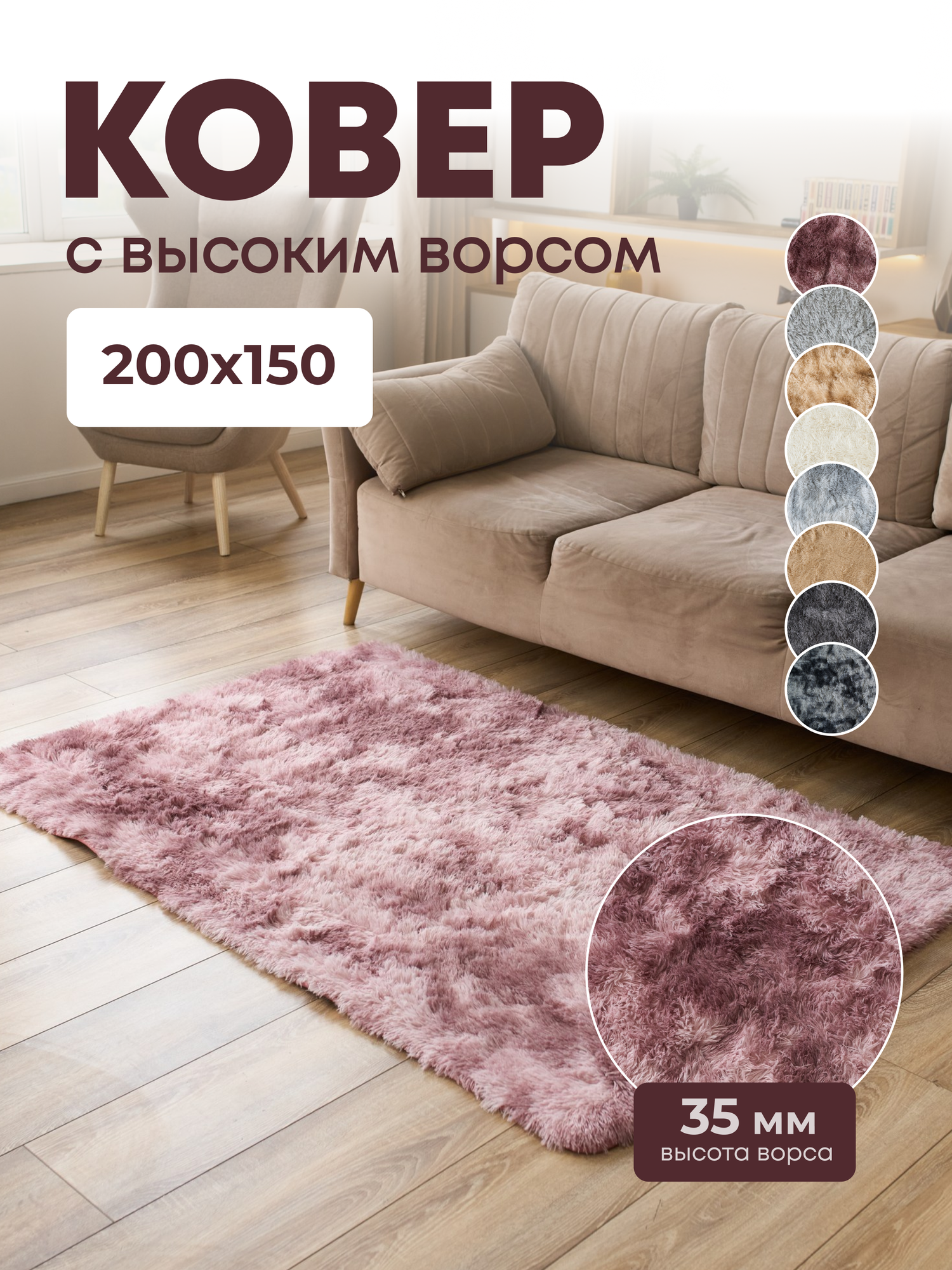 Пушистый ковер на пол с длинным ворсом 200X150 розовый комнатный прикроватный в комнату спальню гостиную детскую