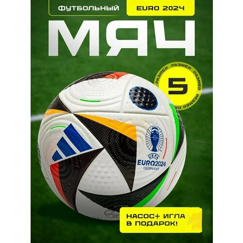 Футбольный мяч 5 размер EURO 2024