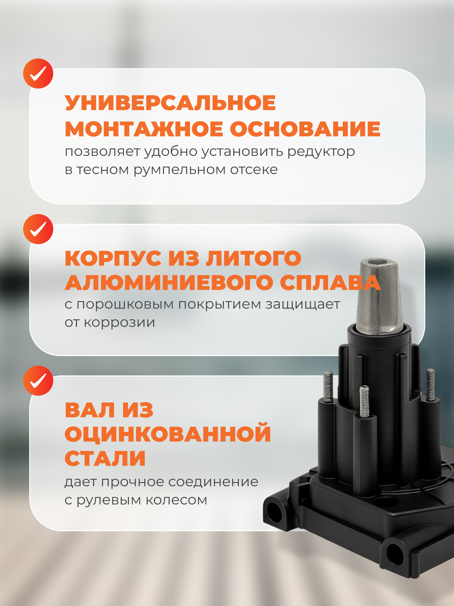 Рулевой редуктор Multiflex T67, для подвесных моторов до 55 л. с, максимальный диаметр рулевого колеса 380 мм — фото 1