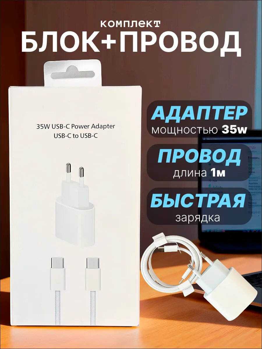 Комплект зарядки для смартфона 35w Type-C to Type-C провод и блок