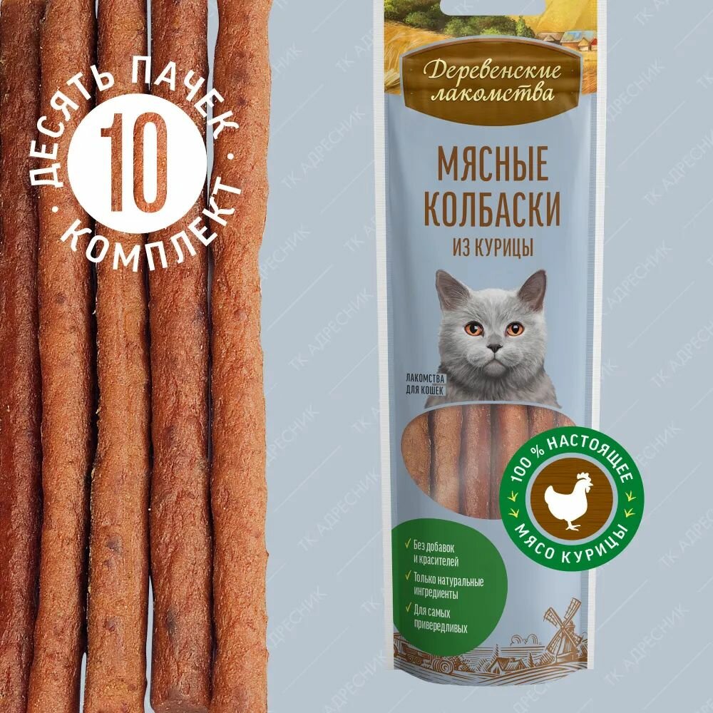 Лакомство для кошек 