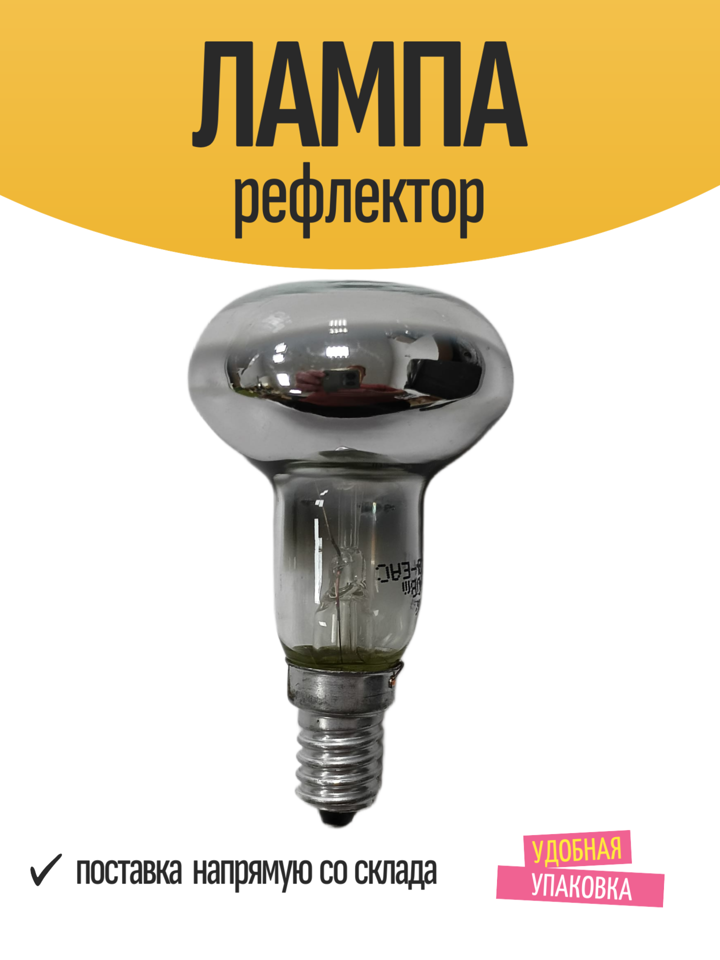 Лампа накаливания "FAVOR" 40W E14, 2700 K, 230 V, R50, рефлекторный