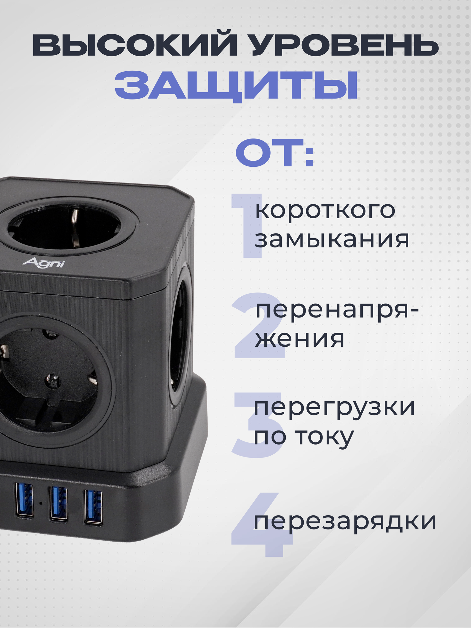 Сетевой фильтр с заземлением AGNI 5 розеток 220V, 3 USB 2.4A, 1 TYPE-C 20W (быстрая зарядка), 16A / 4000Вт 3м черный — фото 1