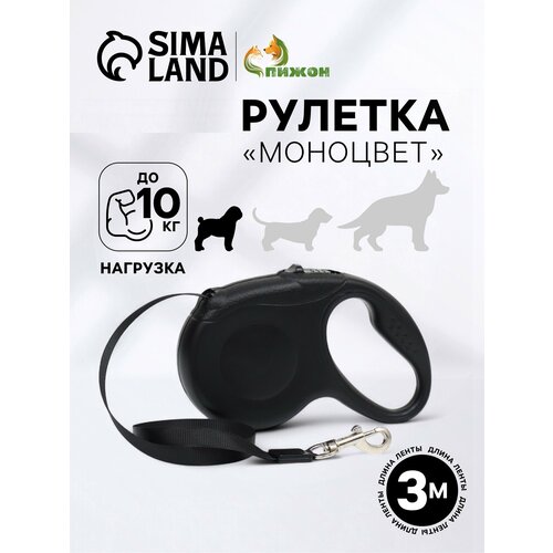 Рулетка "Моноцвет", 3 м, до 10 кг, чёрная 9413686