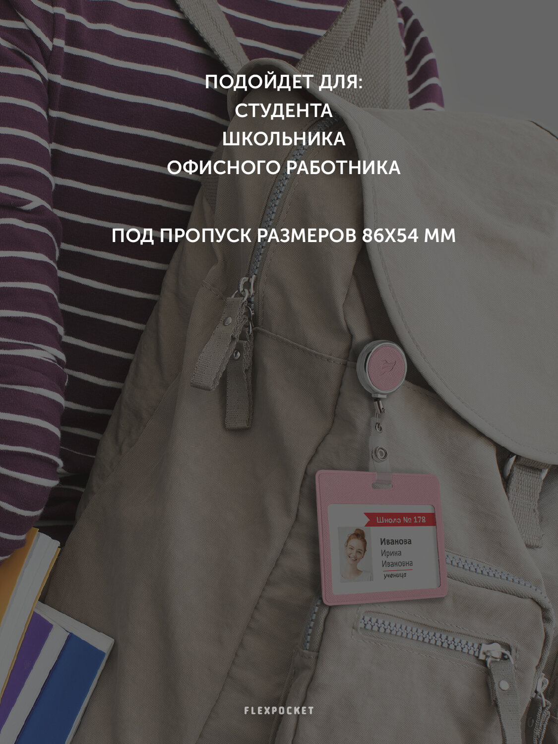 Горизонтальный держатель Flexpocket, для пропуска/бейджа, с ретрактором, розовый — фото 1