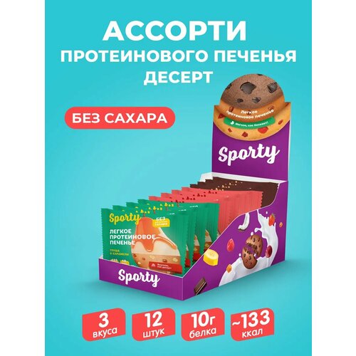 Протеиновое Печенье Sporty 