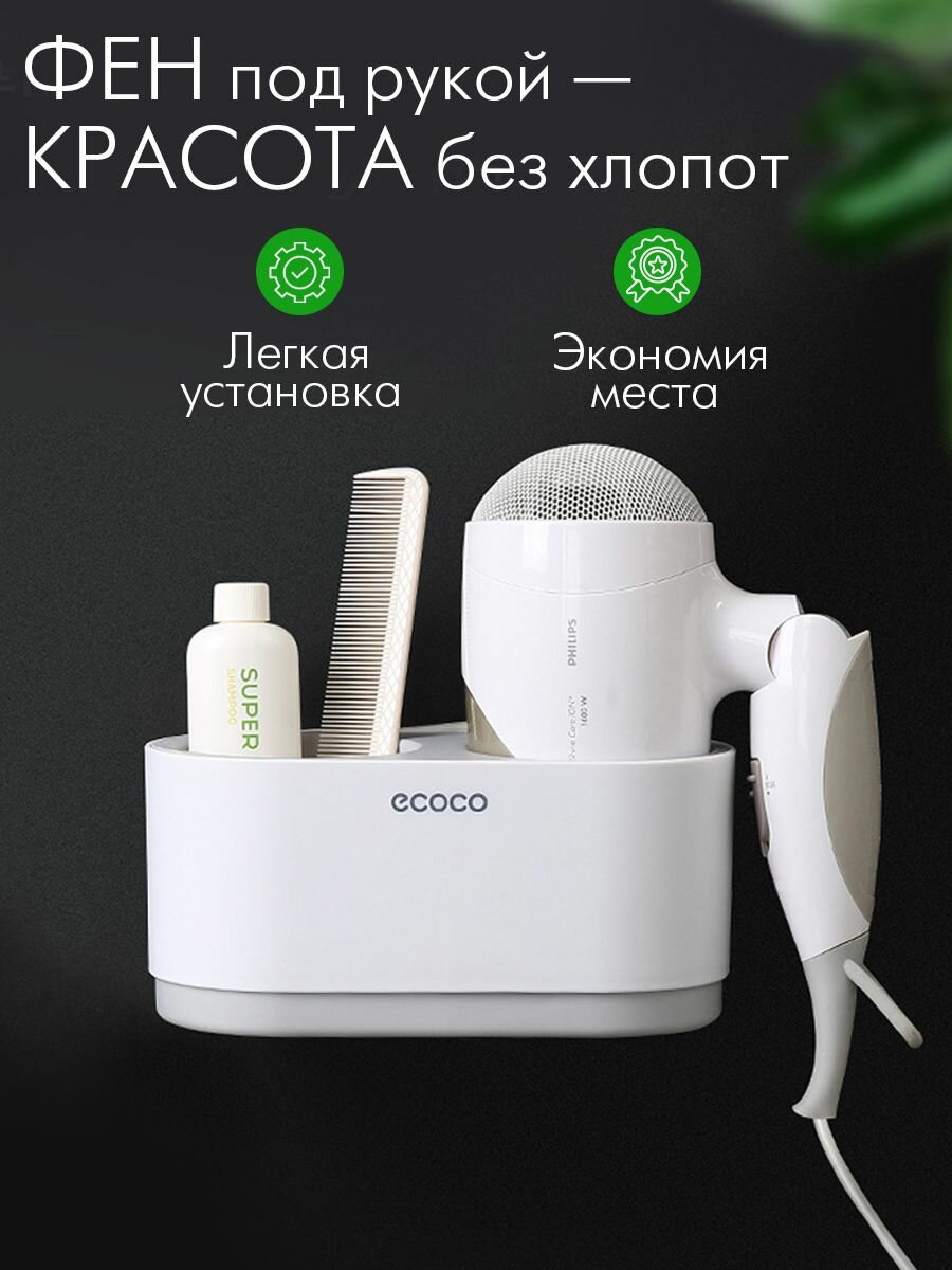 Держатель для фена Ecoco ECOCO настенный пластик белый и серый
