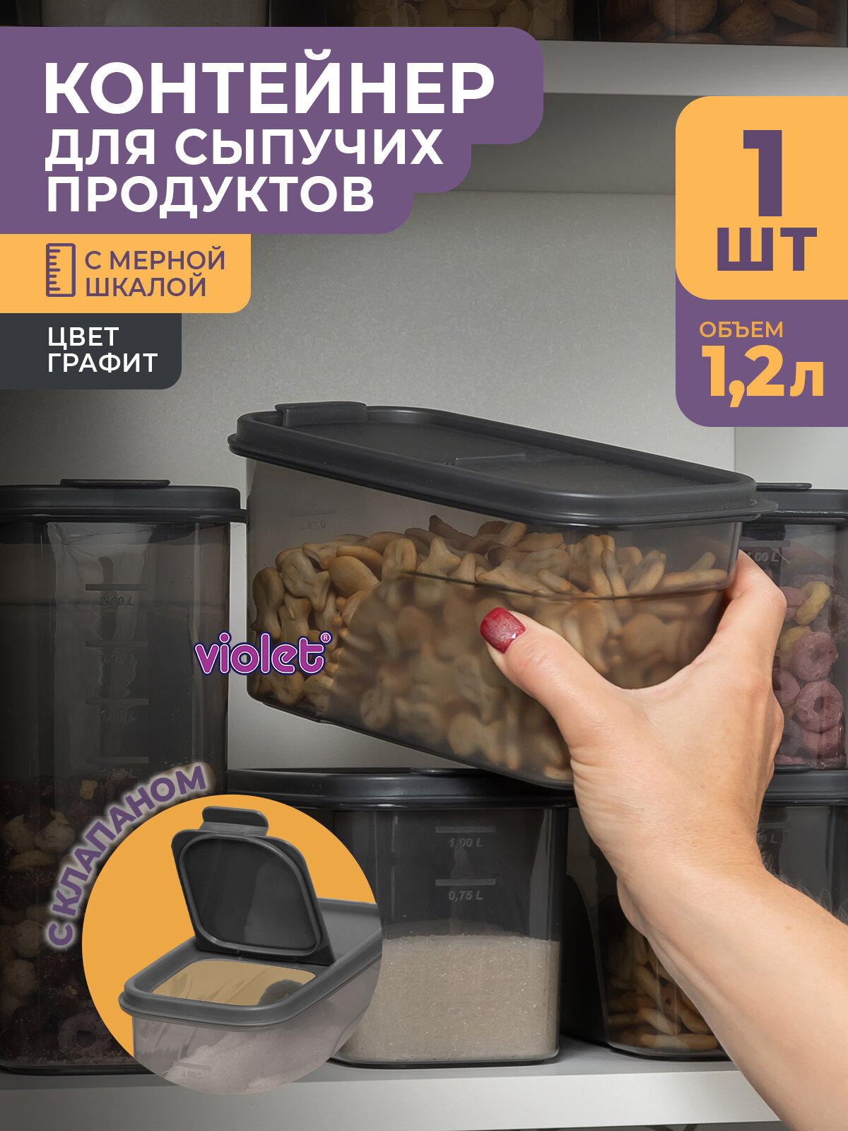 Банка для сыпучих продуктов 12л - 1 шт цвет графит / контейнер для хранения круп
