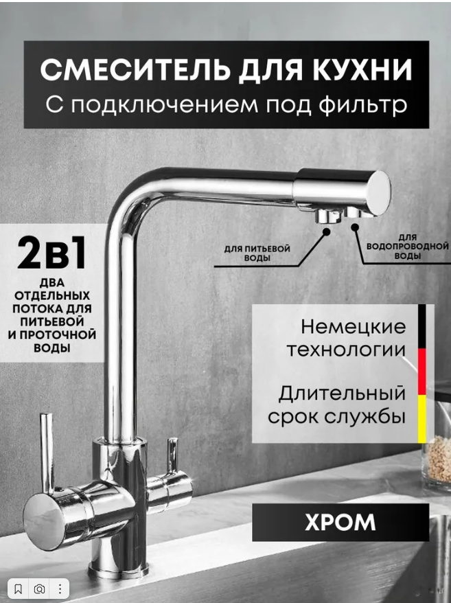 Смеситель для кухни с фильтром Aqua Silver серебристый кран для раковины нержавеющая сталь