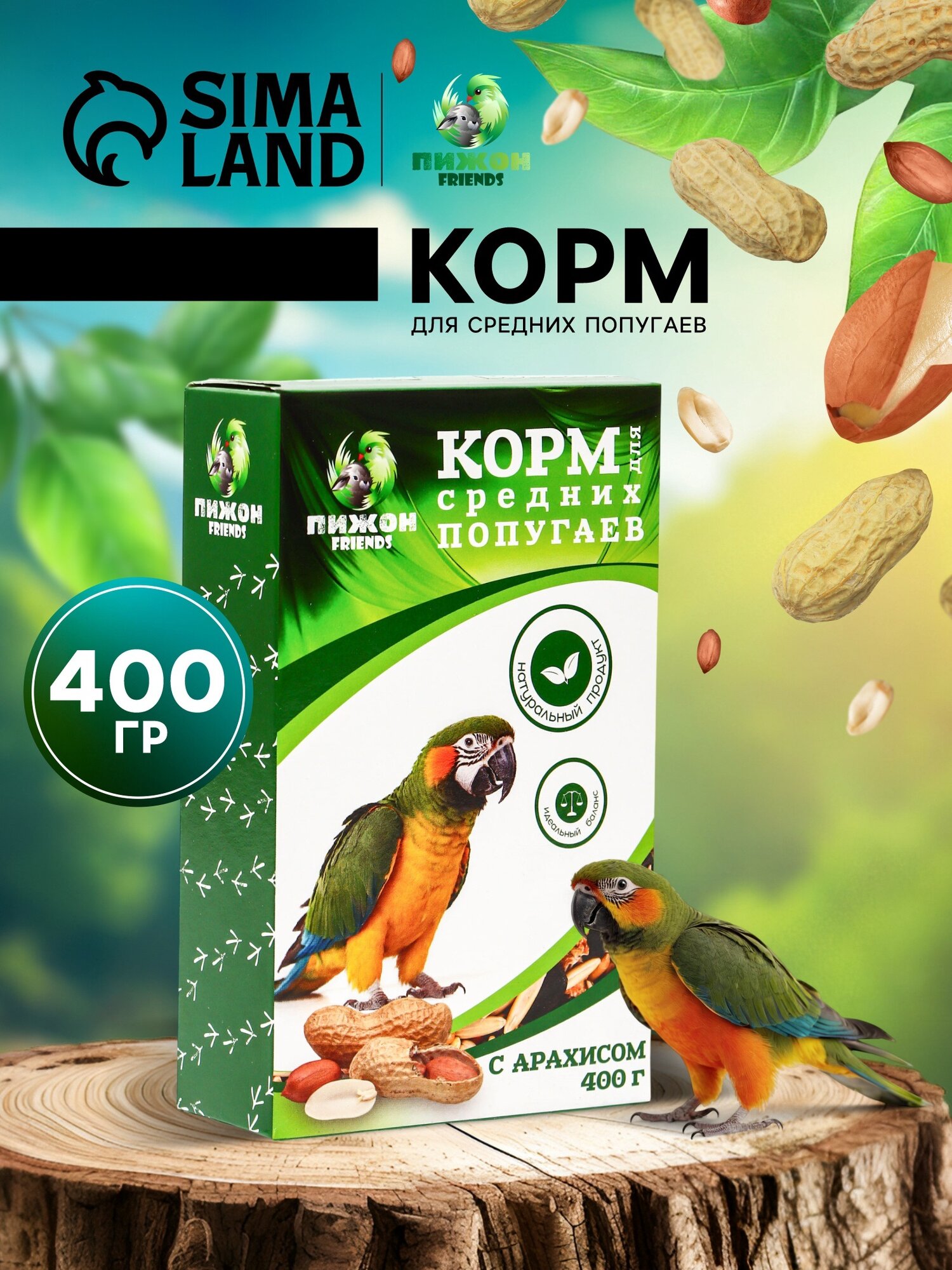 Корм для средних попугаев "Пижон" 400 г с орехами 100% натуральные ингредиенты