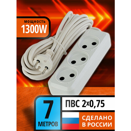 Удлинитель сетевой 7 метров ПВС 2*0, 75 3 розетки