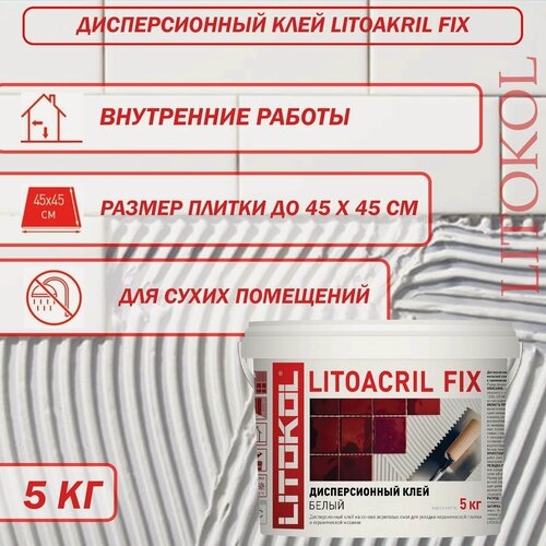 Изображение товара Клей для мозаики акриловый LITOKOL LITOACRIL FIX 5 кг