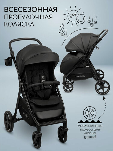 Изображение товара Коляска прогулочная Amarobaby, Strollin'Joy, чёрный