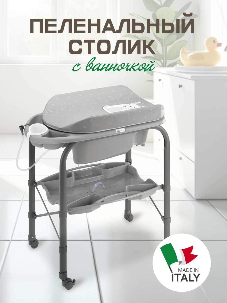 Пеленальный столик c ванночкой 2 в 1 Cam Cambio, 265 серый