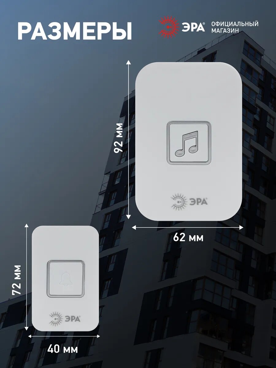 Картинки Звонок беспроводной дверной ЭРА C98 для квартиры и дома, от сети, влагозащищенный, 60 мелодий, белый