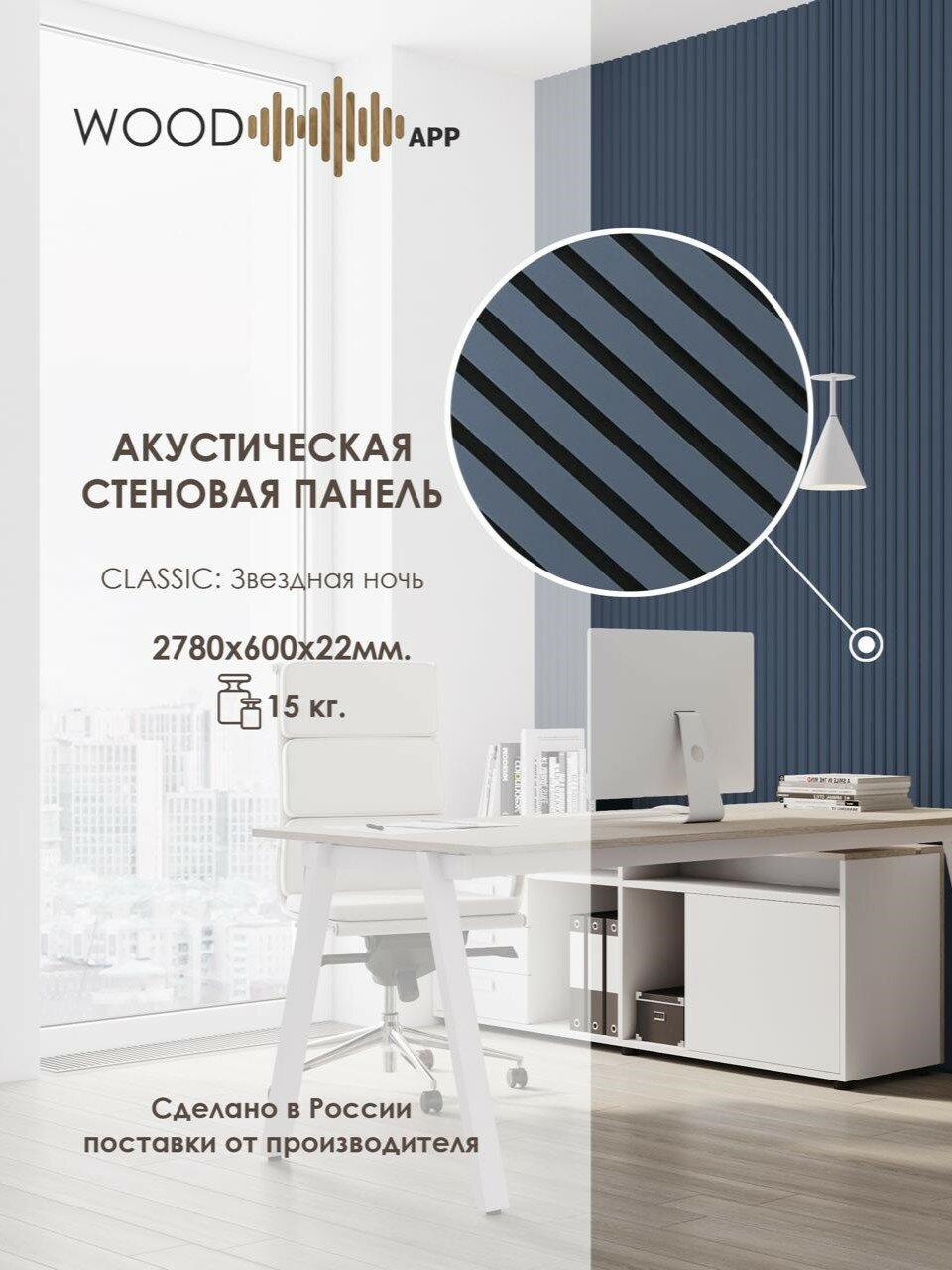Акустическая декоративная панель Wood App Classic Звездная ночь