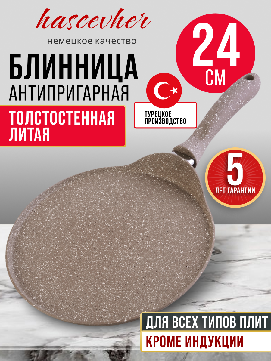 Сковорода блинная 24см из алюминия с антипригарным покрытием Hascevher 80441