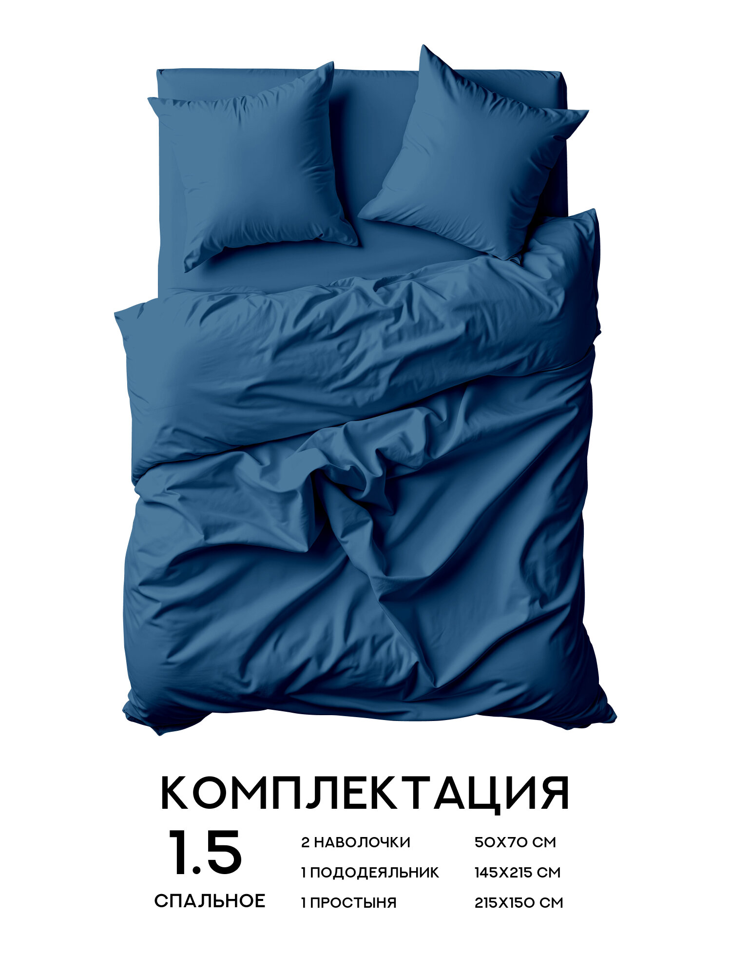 Постельное белье 1.5 спальное Флоранс, Полисатин, нав. 50х70, Dark Night (Unicolor), однотонное — фото 1
