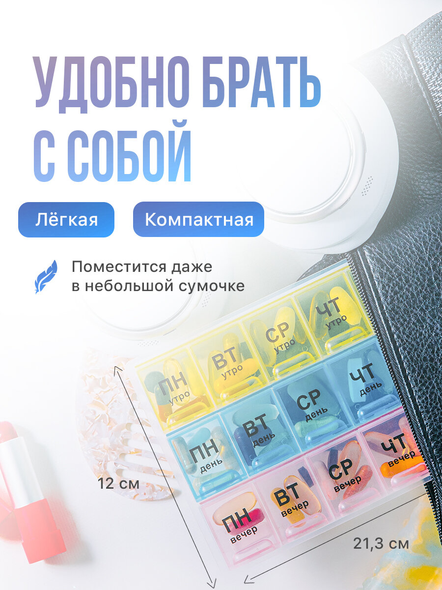 Таблетница, на неделю, 21 отделение, для трех приемов, контейнер — фото 1