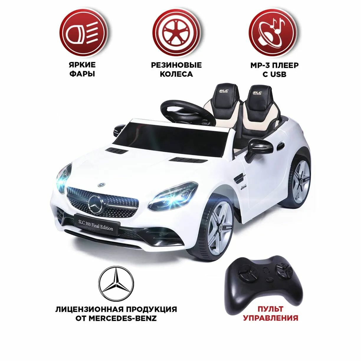 Электромобиль BabyCare "Mercedes", с пультом ДУ, аккумулятор, белый