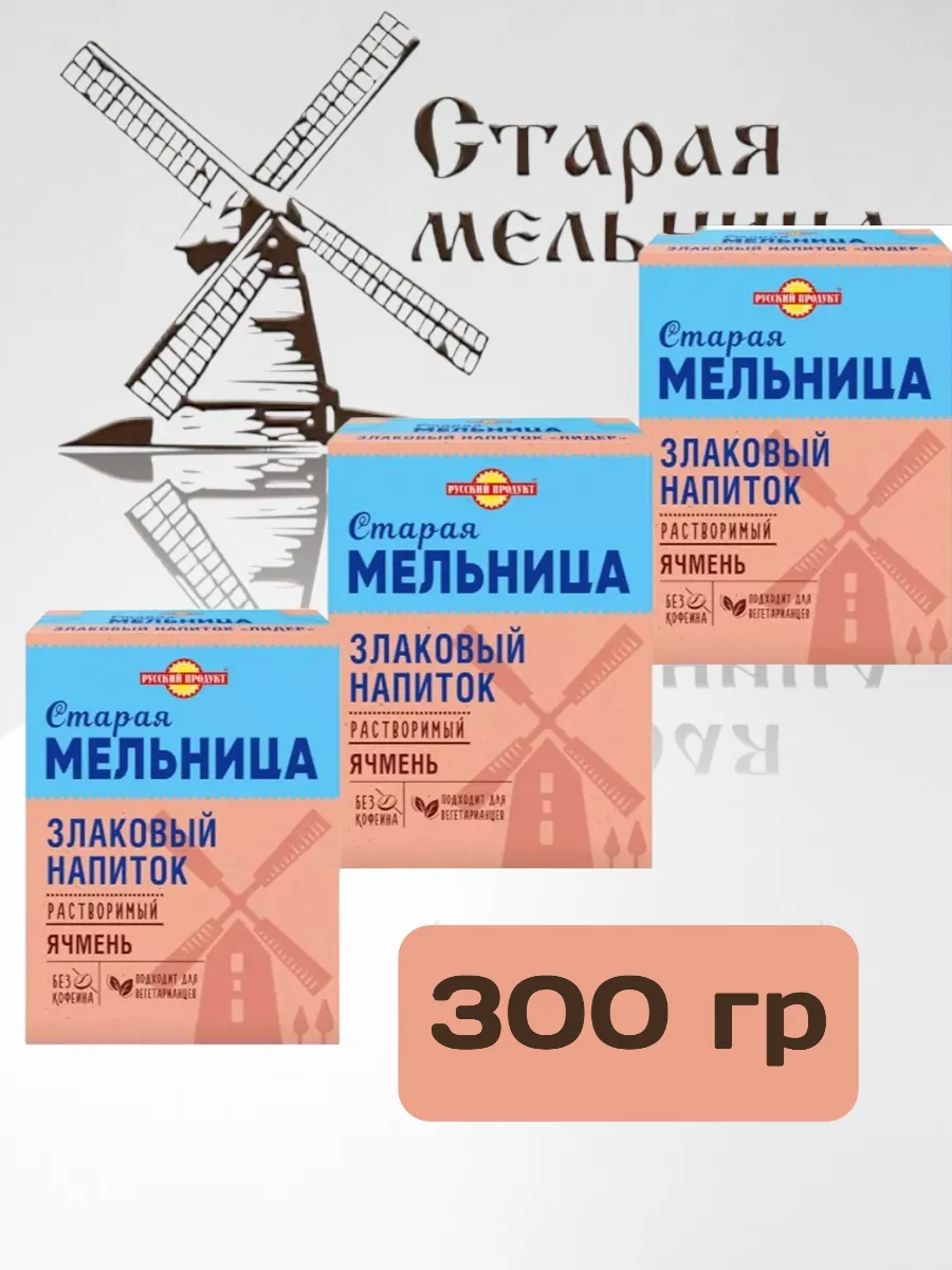 Русский Продукт Напиток злаковый Ячмень Старая мельница 3 шт