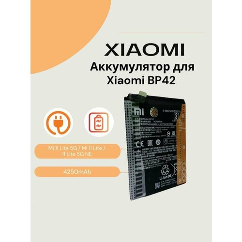 Аккумулятор BP42 для Xiaomi Mi 11 Lite (M2101K9AG) (4250mAh) Черный