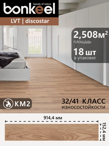 Изображение товара Плитка ПВХ Bonkeel Дискостар Арабеск клеевая 2,1x152x914 (2,508м2/18 шт)