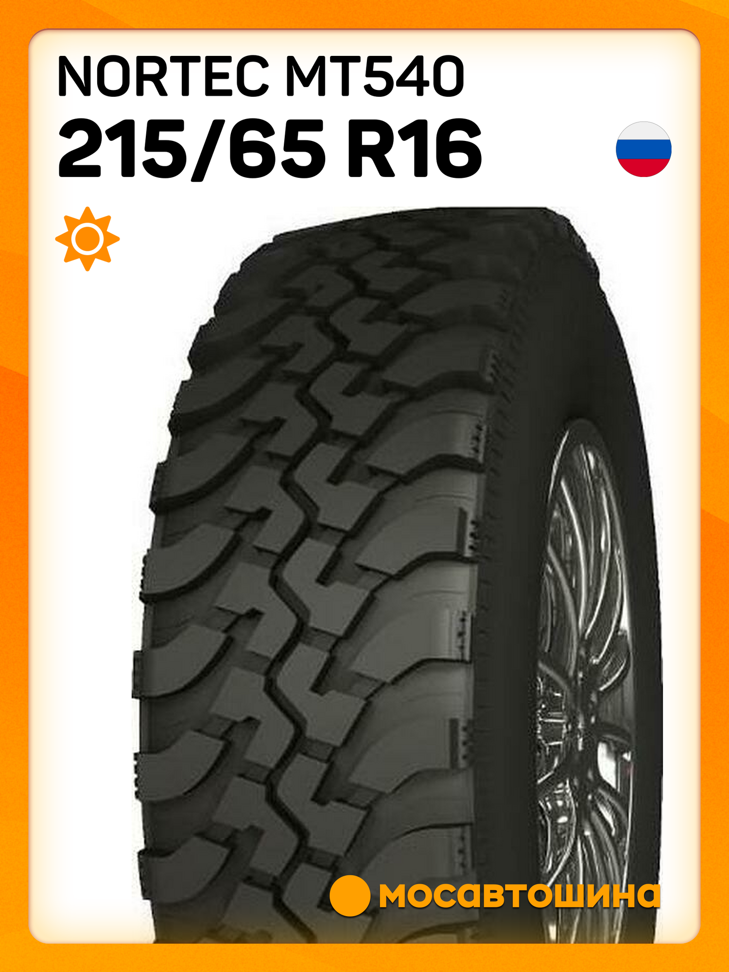 Летние автомобильные шины Nortec MT 540 215/65 R16 102Q
