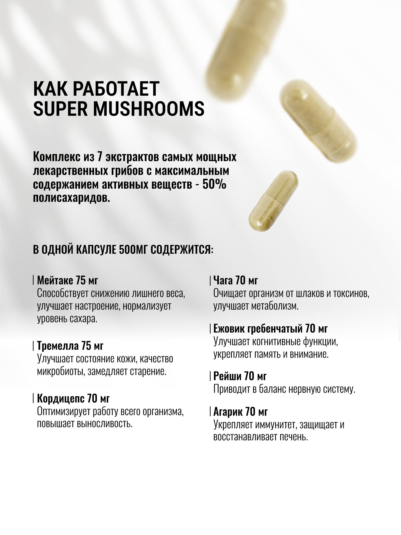 Изображение Super Mushrooms капсулы для укрепления иммунитета, нервной системы и увеличения жизненных сил. Ноотроп. Адаптоген.