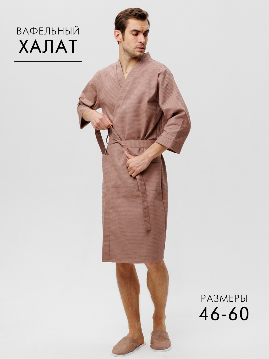 Халат РОСХАЛАТ, размер 58-60, коричневый