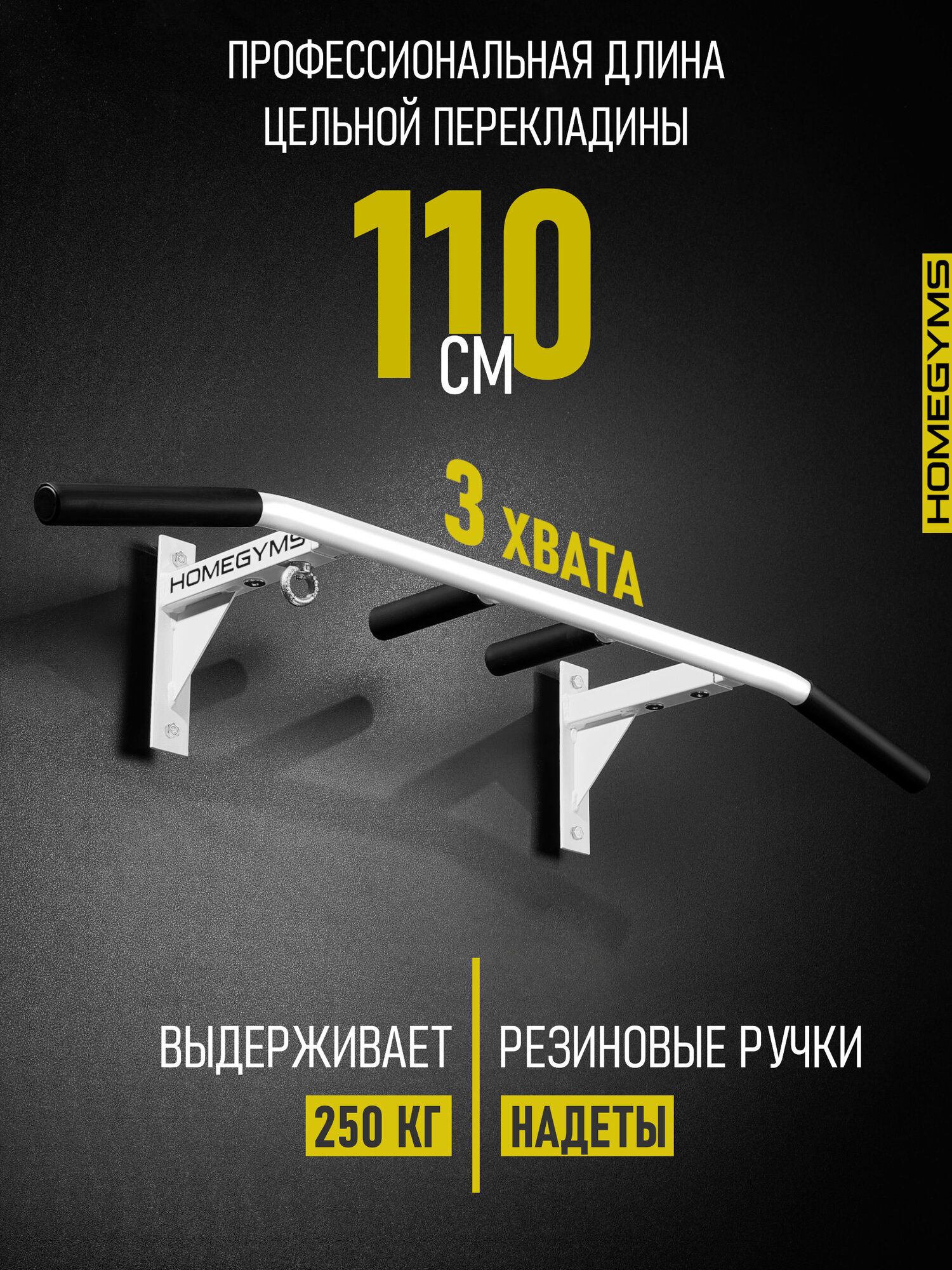 Турник наддверный HOMEGYMS, усиленный 3 хвата, белый, для дома