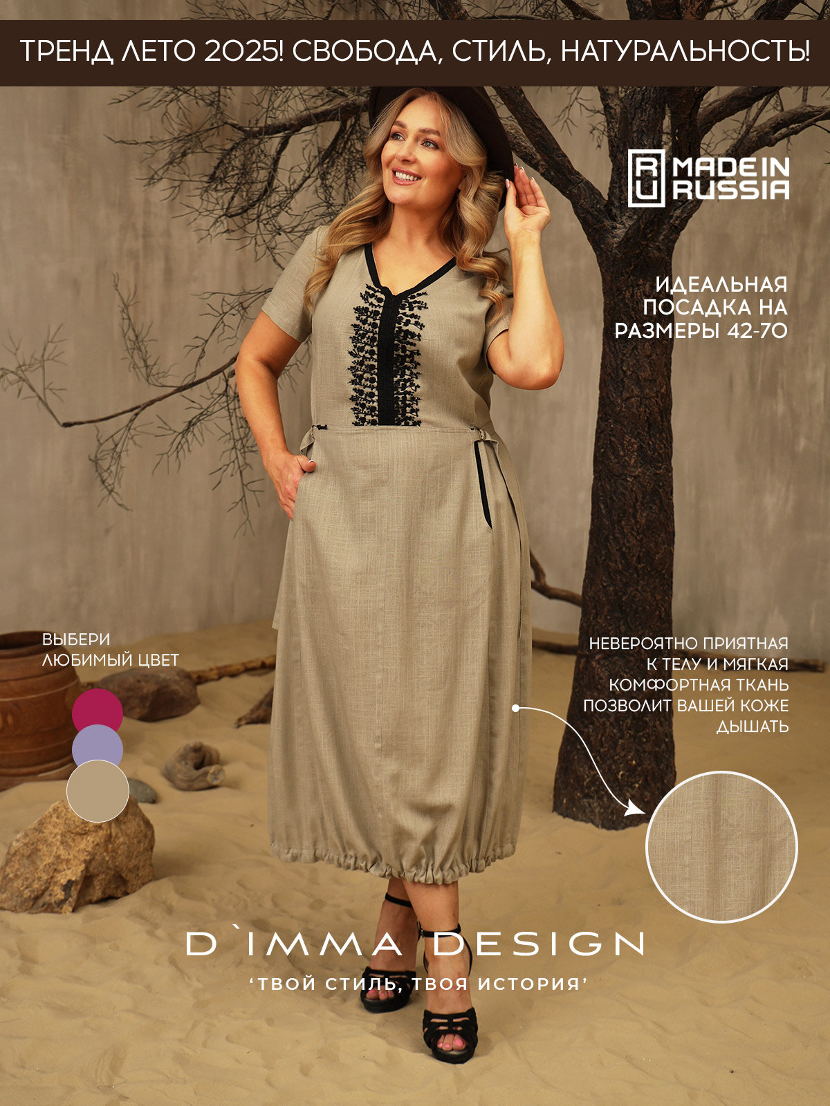 Платье D'IMMA Весна-лето 2025, размер 64, бежевый