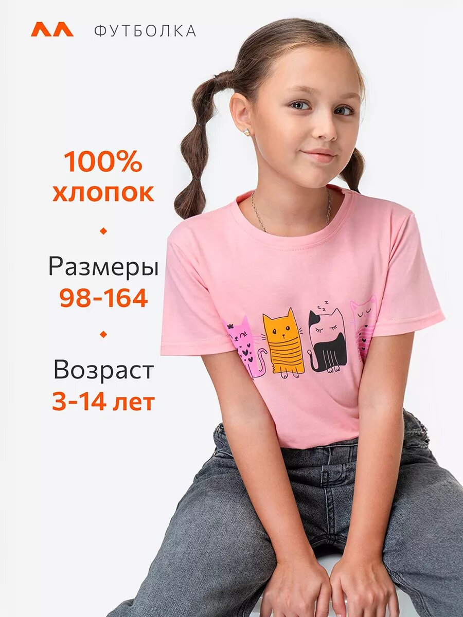 Футболка Happyfox Для девочек, размер 110, розовый — фото 1