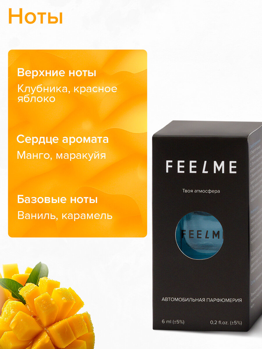 Картинки Ароматизатор для автомобиля, автопарфюм FEELME №1 Манго Маракуйя