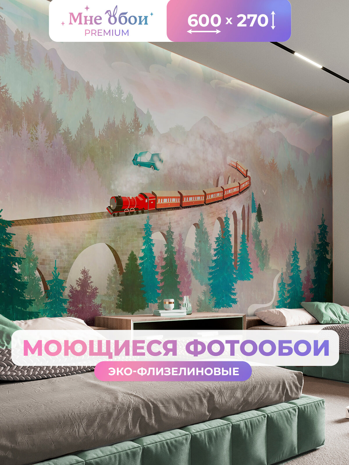 Фотообои детские флизелиновые на стену 3D "Дорога в Хогвартс" 600х270 (ШхВ), 3д обои в детскую