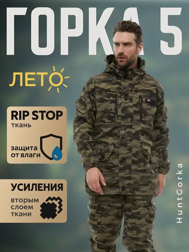 Изображение товара Костюм Huntgorka, Горка 5 Rip-Stop, Тактический, Туристический, Летний