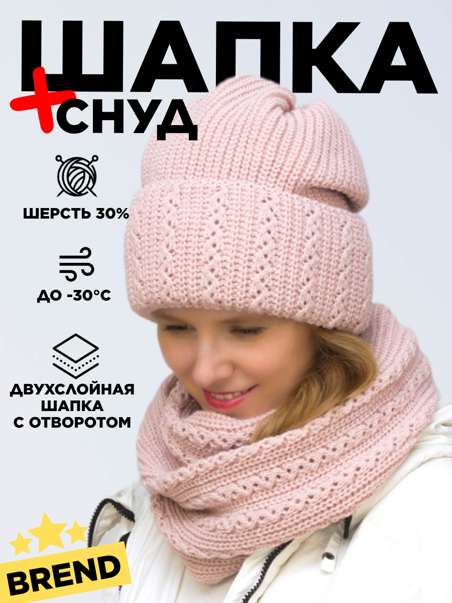 Комплект с головным убором LanaCaps Ажур для женщин