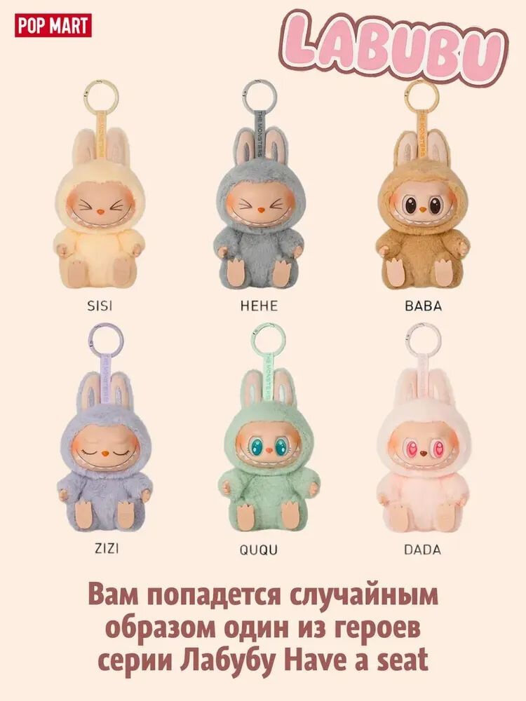 Лабубу мягкая игрушка брелок/ The monsters Labubu 2 серия/ Сюрприз бокс — фото 1